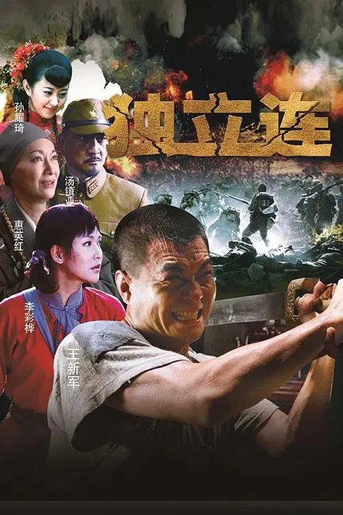Poster da série Du Li Lian