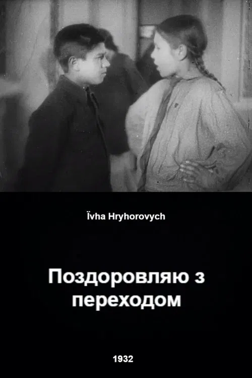 Congratulations on Your Promotion movie poster
