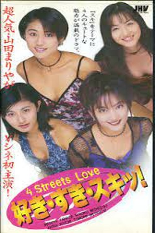 Suki, Suki, Suki! 4 Streets Love movie poster