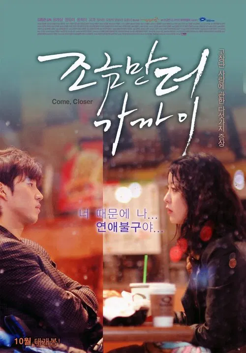 Come, Closer movie poster