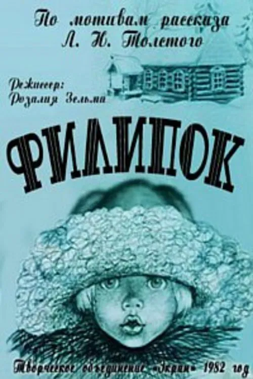 Little Filip movie poster