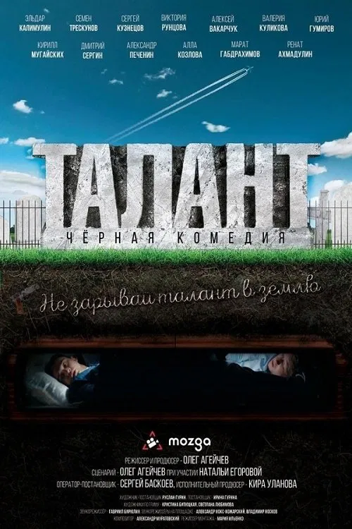 Poster do filme Talent