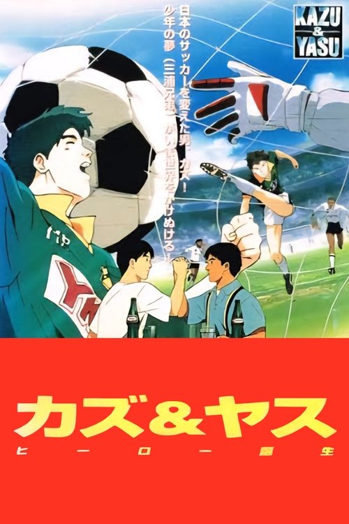 Kazu & Yasu Hero Tanjou movie poster