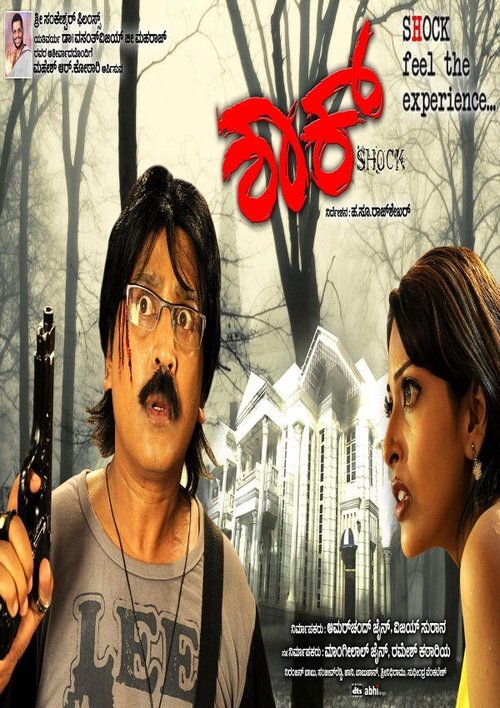 Shock movie poster