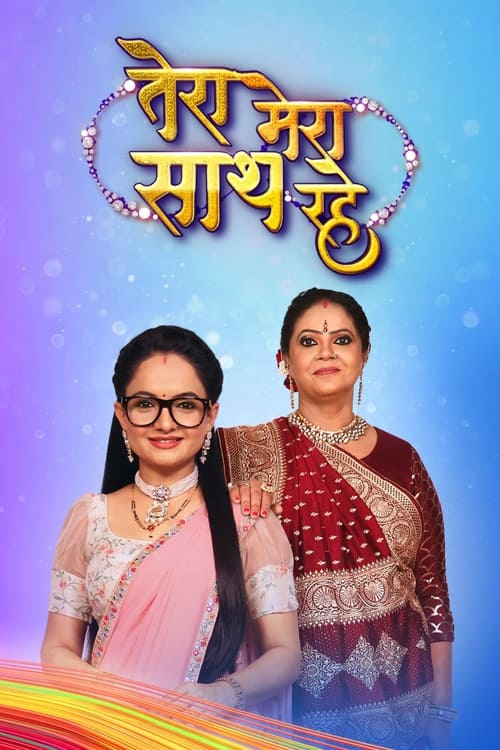 Tera Mera Saath Rahe tv show poster