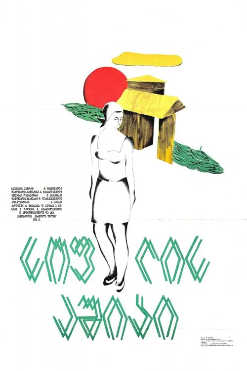 Village's Womanizer movie poster