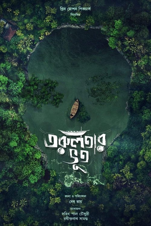 Torulatar Bhoot movie poster