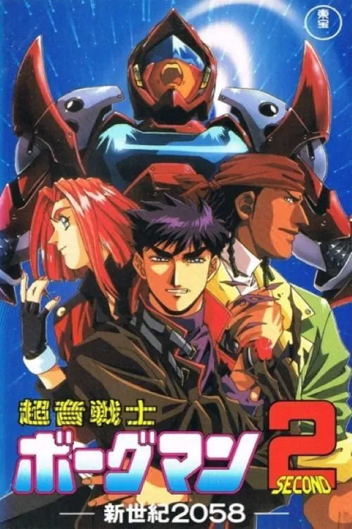 Sonic Soldier Borgman 2: New Century 2058 movie poster
