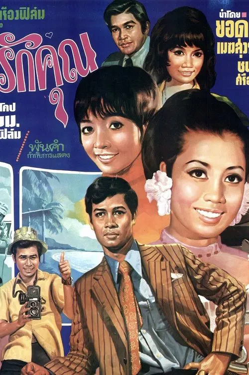 Tomorrow I Will Love You movie poster
