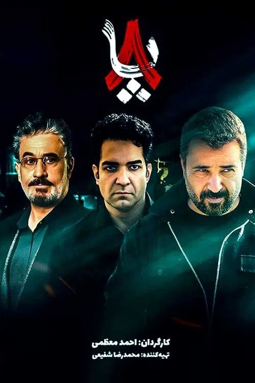 The Octopus tv show poster