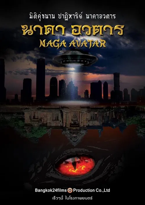 Poster do filme Naga Avatar