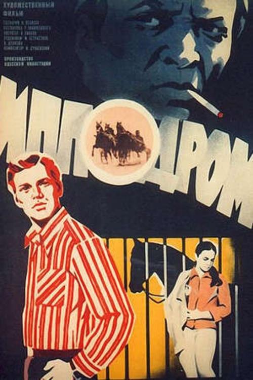 Ippodrom movie poster