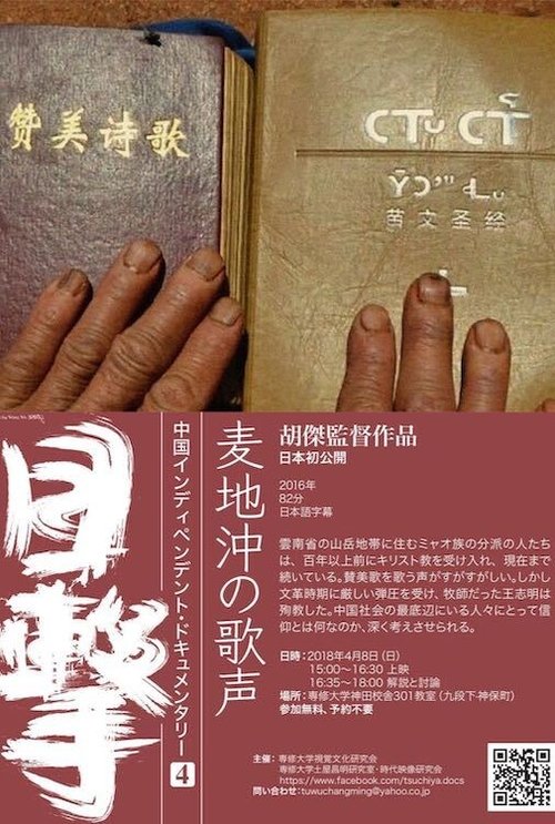 Songs from Maidichong movie poster