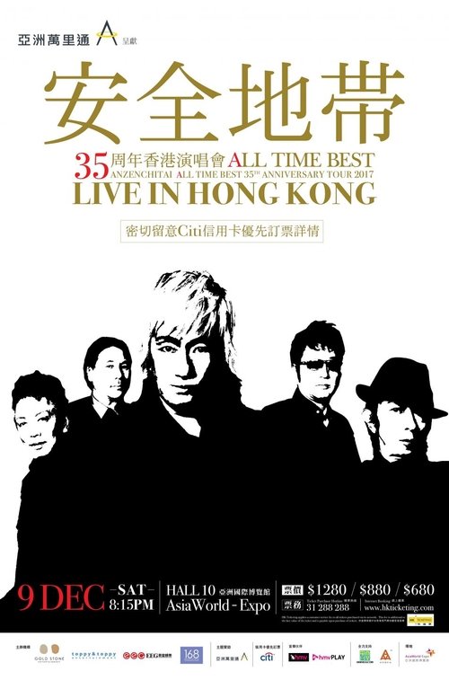 安全地帯 ALL TIME BEST「35」~35TH ANNIVERSARY TOUR 2017~LIVE IN 日本武道館 movie poster