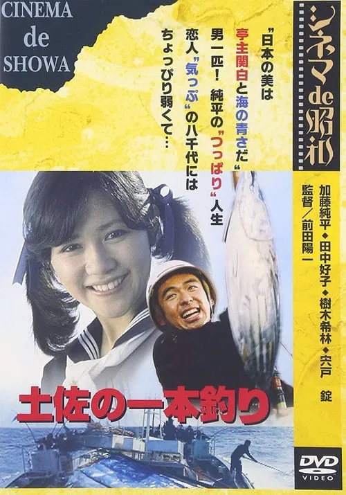 The First Catch movie poster