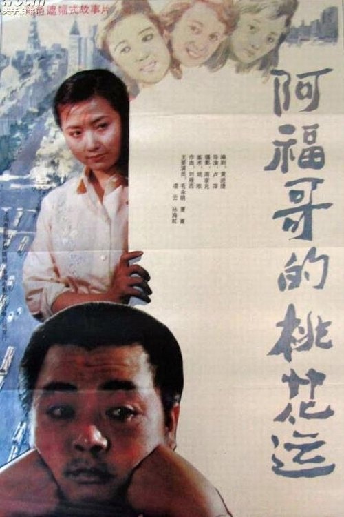 Brother Fu's Luck With the Ladies movie poster