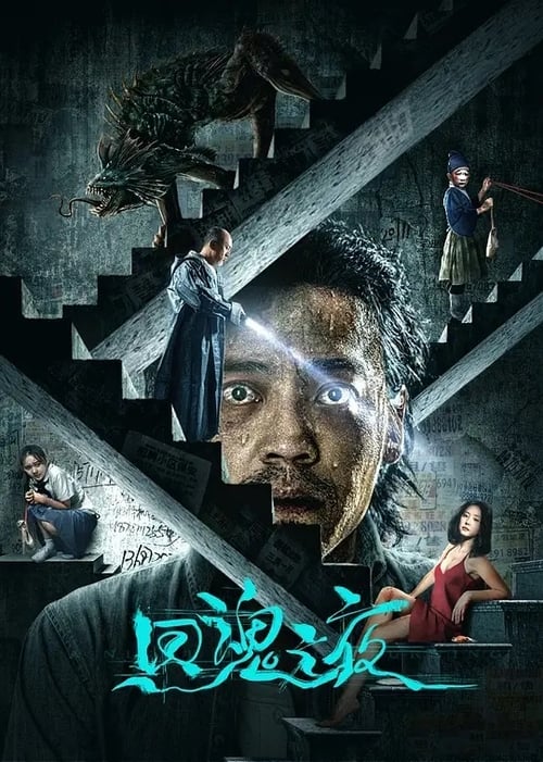 A Night of Soul Turning movie poster