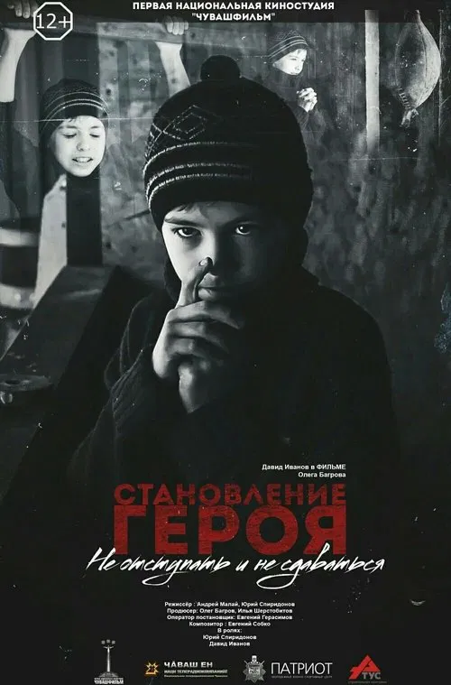 Becoming a Hero movie poster