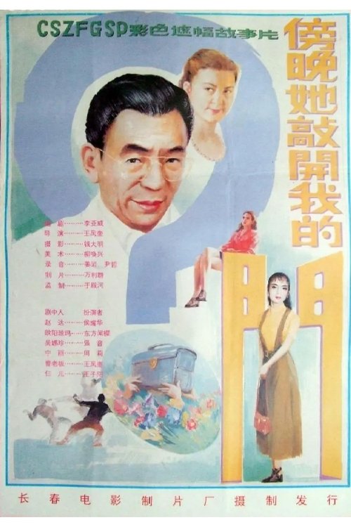 Knock Your Door at Sunset movie poster