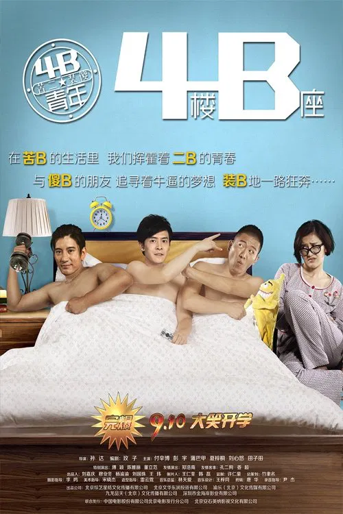 4/F Block B movie poster