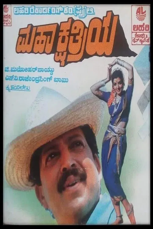 Mahakshathriya movie poster