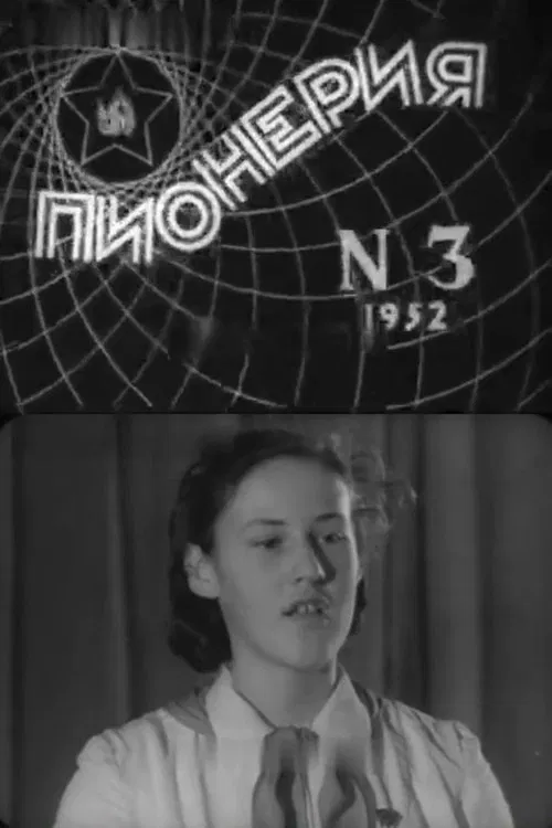 Poster do filme Pioneerism No. 3