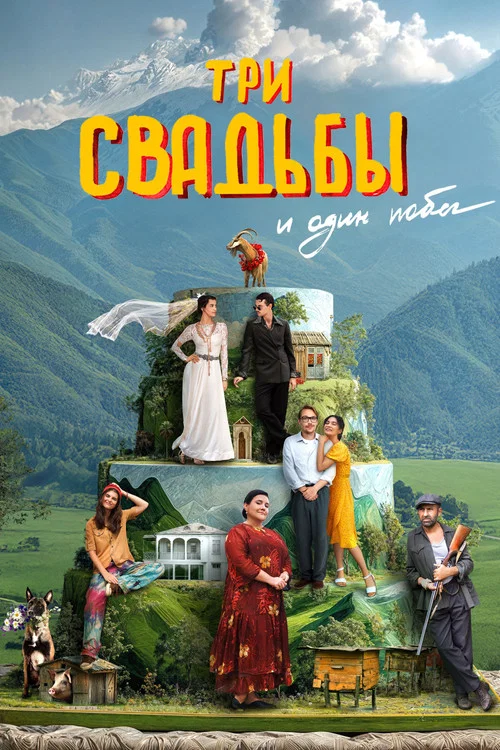 Three Weddings and One Escape movie poster