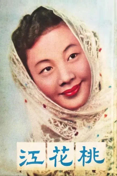 Songs of the Peach Blossom River movie poster
