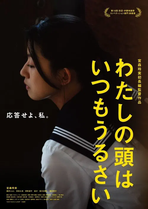 My Mind Is Always Racing movie poster