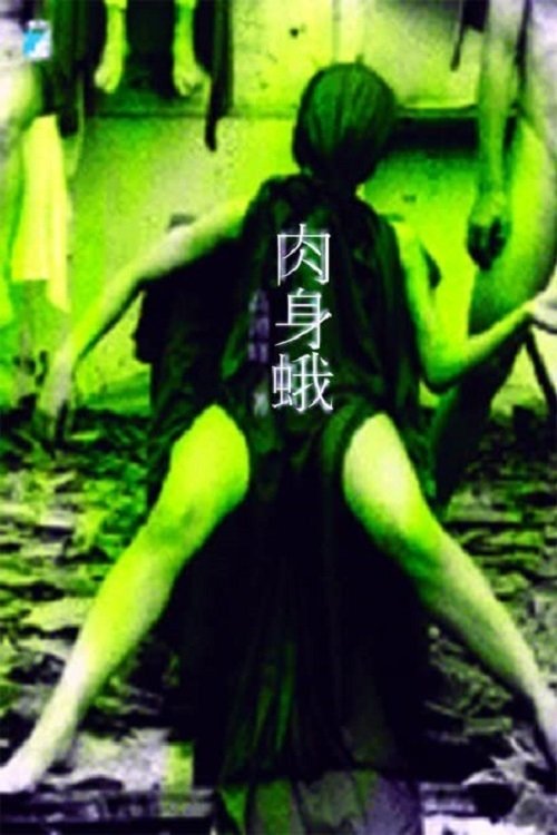 Désincarnation movie poster