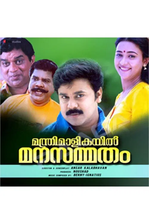 Manthrimaalikayil Manasammatham movie poster
