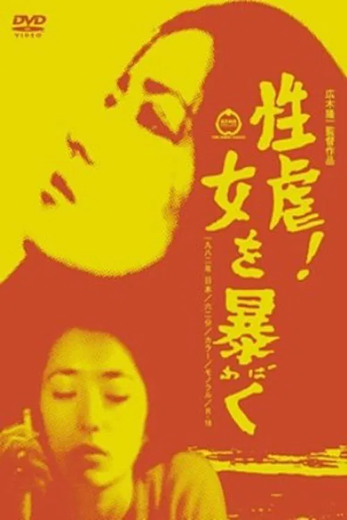 The Rape movie poster