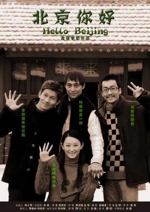 Hello Beijing movie poster