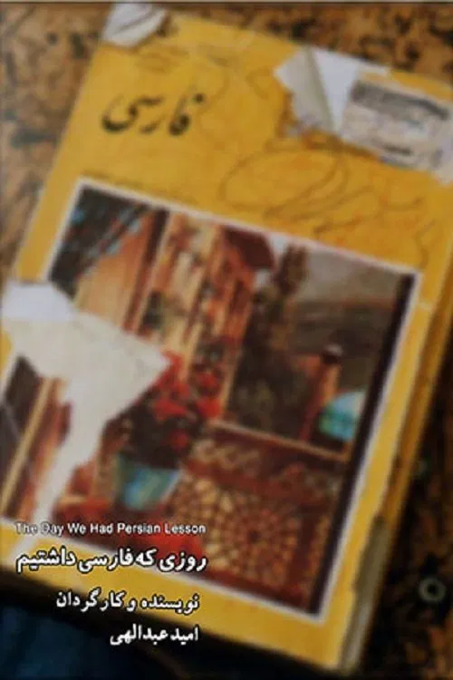 Roozi Ke Farsi Dashtim movie poster