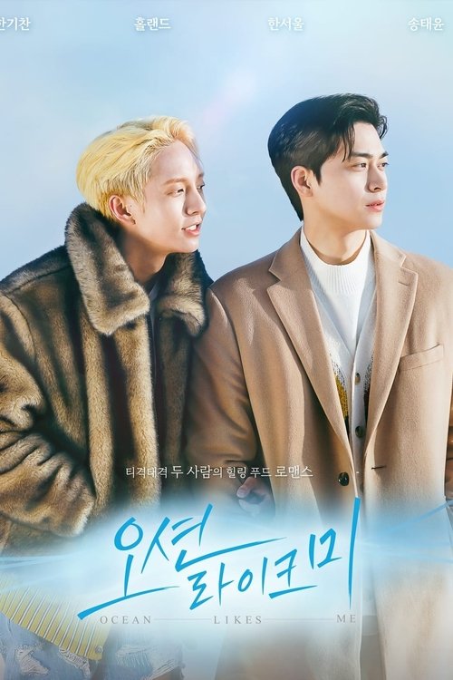 Ocean Likes Me movie poster