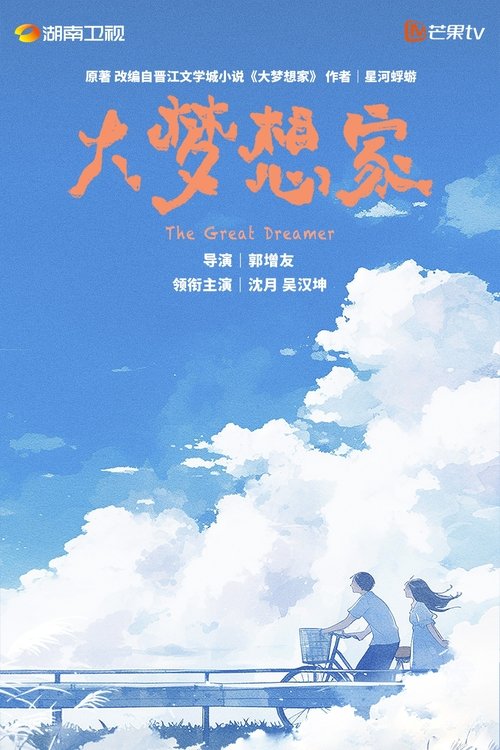 The Great Dreamer tv show poster