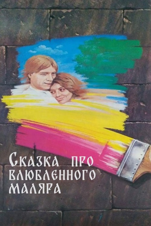 Tale about the enamored painter movie poster