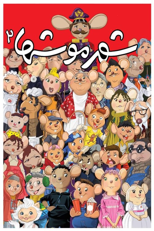 City of Mice 2 movie poster