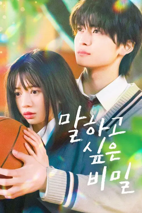 Our Secret Diary movie poster