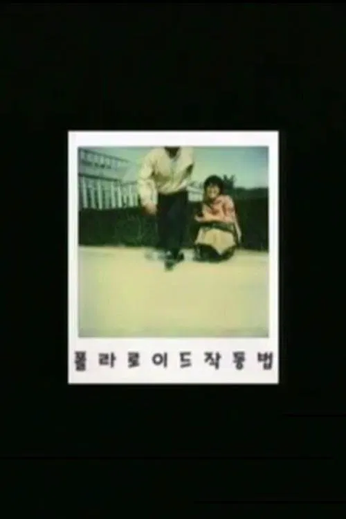 How to Operate a Polaroid Camera movie poster