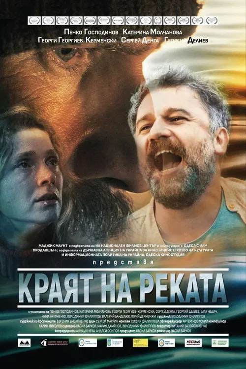 Poster do filme End of The River