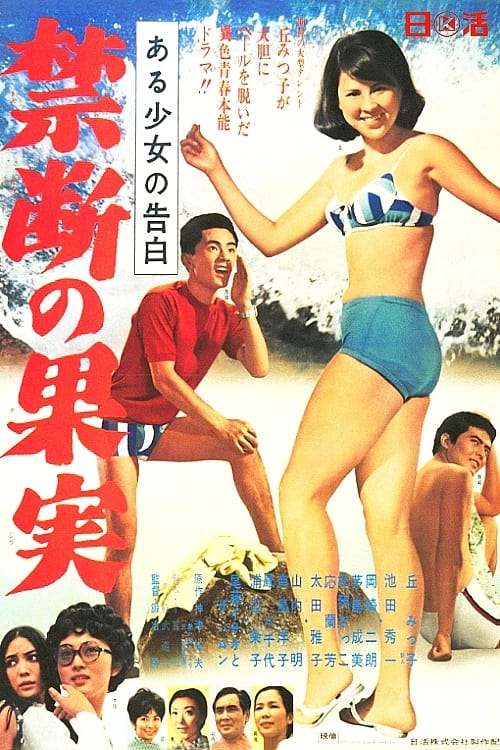 Confession of a girl: The Forbidden Fruit movie poster
