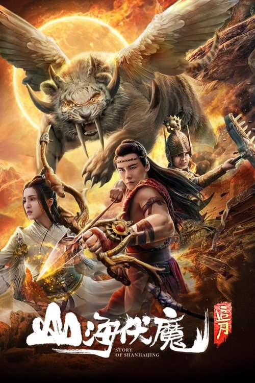 Story of Shanhaijing movie poster