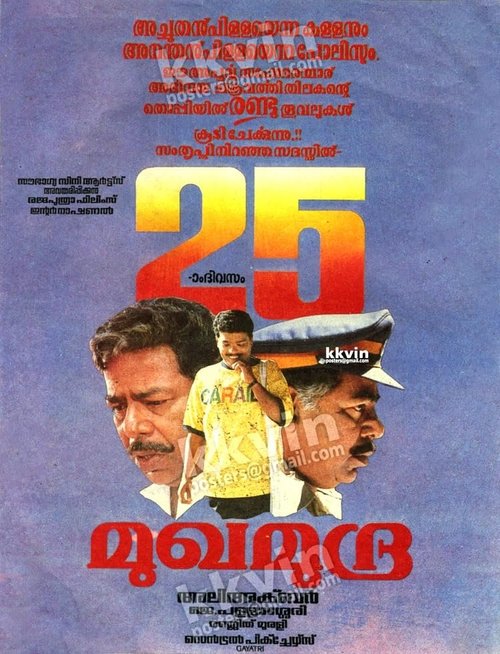 Mukhamudra movie poster