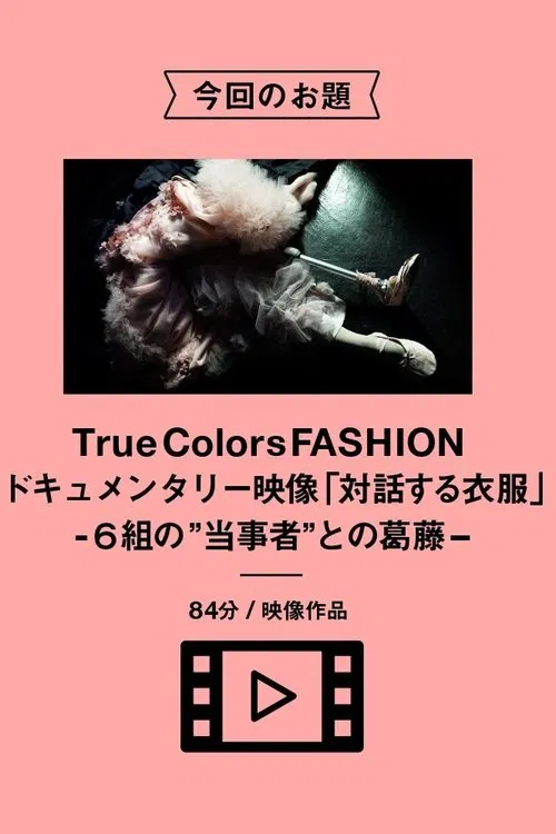 Clothes in Conversation movie poster