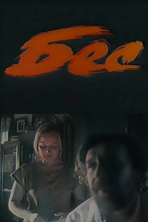 Poster do filme Demon