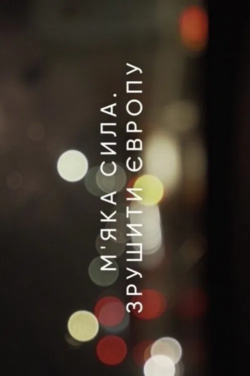 Soft power. Move Europe movie poster