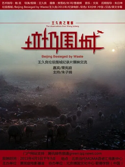 Beijing Besieged by Waste movie poster