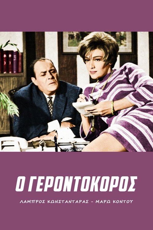 Gerontokoros movie poster