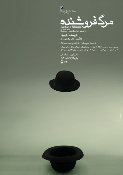 Death of a Salesman movie poster